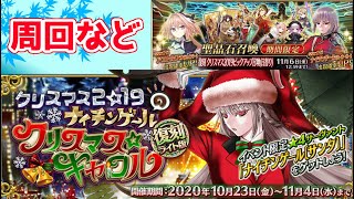 【FGO】新しいフリクエが来たらしい【復刻クリスマス2019】