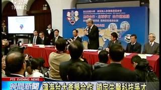 20140116 公視晚間新聞 鴻海台大產學合作 鎖定生醫科技爭才