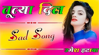 Tutya Dil Dj Remix-Ajesh Kumar|Haryanvi Sad Song{Mera Tutya Dil Leja Re}Sad Song|Dj Umesh Etawah