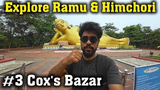 Exploring the Beauty of Cox's Bazar: Ramu & Himchori Adventure | কক্সবাজার হিমছড়ি ও রামু ভ্রমন