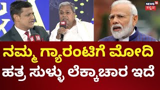 CM Siddaramaiah Interview | 1 ವರ್ಷ 6 ತಿಂಗಳ ಅಧಿಕಾರ.. ಸಾಧನೆಗಳು ಅಪಾರ | News18 Kannada Rising Karnataka