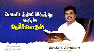 மாற்றம் உண்டு |09.02.2025| Agape Life Changer| Rev.Dr.Y. Abraham Johnson Prabhu