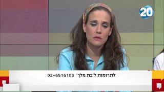 ערוץ 20: קמפיין מאבק באלימות נגד נשים ביוזמת פורום הנשים של הבית היהודי