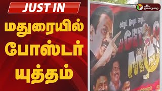 #BREAKING | மதுரையில் போஸ்டர் யுத்தம் | Madurai | DMK | BJP