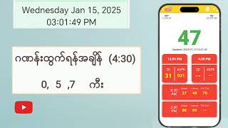 (15.01.2025) (4:30) Myanmar 2D Live