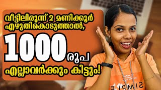 വീട്ടിലിരുന്ന് 2 മണിക്കൂർ എഴുതികൊടുത്താൽ 1000 രൂപ എല്ലാവർക്കും കിട്ടും Direct Bank Transfer