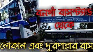 বনগাঁ‌ বাস স্ট্যান্ড থেকে লোকালও দূরপাল্লার বাস ।। বনগাঁ মতিগঞ্জ ইছামতি বাস টার্মিনাল ।।#buslover