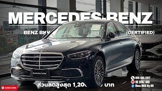 รีวิว Mercedes Benz Certified ที่โชว์รูม Benz Bkk Kanchanapisek  ส่วนลดสูงสุด 1.2ล้าน #certified