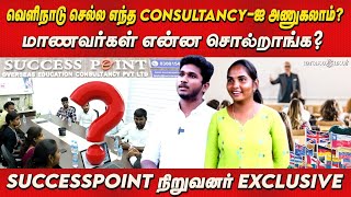 வெளிநாடு செல்ல எந்த consultancy-ஐ அணுகலாம்?  விளக்கும் Successpoint CEO..! | Maalaimalar