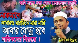 লাকসামে মাহফিলে মারামারি, আবার যোদ্ধ হবে। mahfile maramari, mufti atiqullah, মুফতি আতিকুল্লাহ,