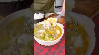 鶏キャベ落とし卵のまんぷくコンソメスープ