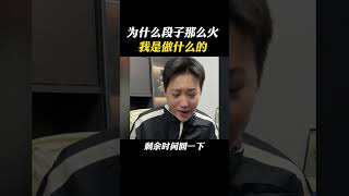 为什么段子那么火我是做什么的商业思维认知内容过于真实