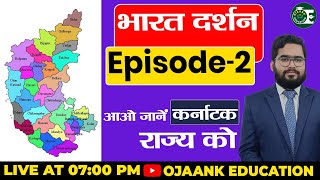 UPSC Mapping | कर्नाटक राज्य (सम्पूर्ण अध्ययन) | Geography of Kerala By P.V. Sir