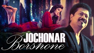 Jochonar Borshone | Kumar Biswajit | Bangla new song 2017
