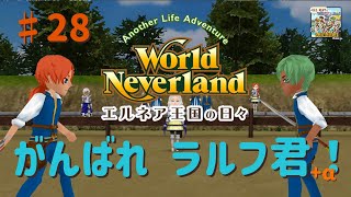 【ゆっくり実況】ワールドネバーランド エルネア王国の日々part28【エルネア王国】