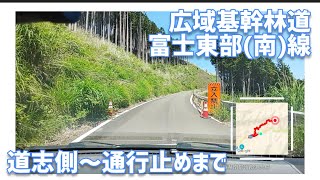 広域基幹林道 富士東部（南）線　道志側から通行止めまで