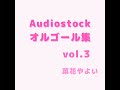 シンプルで可愛いほのぼのオルゴールの短い曲