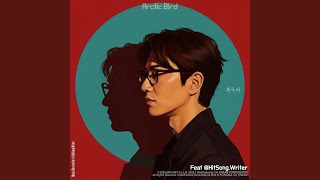 북극새 Arctic Bird (feat. HitSong.Writer) (Bossa Nova Version)