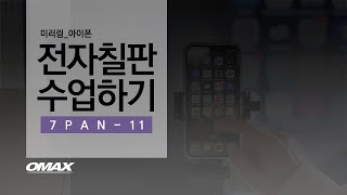 03 미러링_아이폰