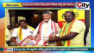 చంద్రబాబును కలిసిన వేములవాడ నియోజకవర్గ వర్గ టిడిపిఇంచార్జి పులి రాంబాబు | city news,vemulawada