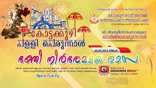 Perunnel Rasa | kottakuzhi Palli Perunnal 2024 | Live Streaming: GREGORIOS MEDIA