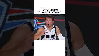 ドンチッチのおもしろ雑学 #バスケ #バスケットボール #nba