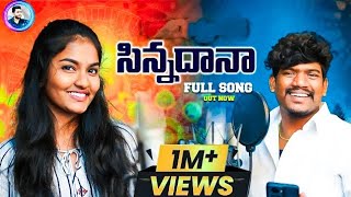 SITHURALA SINNA DANA NEW TELUGU FOLK SONG 2024 | SRINIDHI \u0026 SUMAN BADANAKAL | @GV_CREATIVES