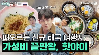 아직 알려지지 않은 태국의 새로운 여행지! 가성비 끝판왕, 핫야이 | 태국 | 134회 | #다시갈지도