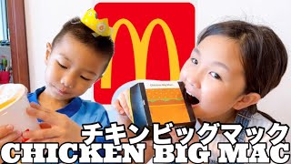 香港McDonald！チキンビッグマック😋まさかチキンが！BIG MACとどっちが美味い？