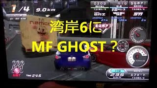 湾岸ﾐｯﾄﾞﾅｲﾄ6  青年ｵﾌﾘﾐの湾岸日誌、MF GHOST？編