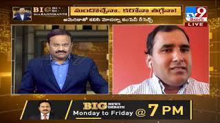 Big News Big Debate #TV9 మనుషులు సృష్టించిన వైరస్ అవునా..కాదా? Dr  మహేందర్ బి దేవాల్ విశ్లేషణ