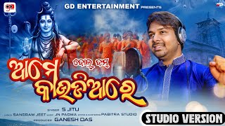 Aame Kaudia re | Full Official studio virsion | GD Entertainment | S.Jitu | JN Padma