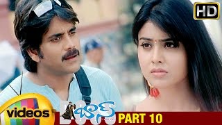 Boss I Love You Telugu Full Movie | Nagarjuna | Nayanthara | Shriya | Sunil | Part 10 | Mango Videos