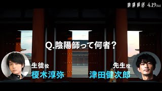 【呪術声優】津田健次郎が榎木淳弥に“最強の呪術師”を解説！特別PV第一弾＜1分でわかる『陰陽師0』＞