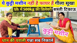 2023 Sasti chaff cutter machine | सस्ती टिकाऊ कुट्टी मशीन | kutti machine