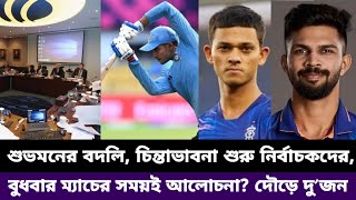 শুভমনের বদলি, চিন্তাভাবনা শুরু নির্বাচকদের, বুধবার ম্যাচের সময়ই আলোচনা? দৌড়ে দু’জন | World Cup 2023