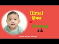 bachhon ke naam 2023 24 ladkon ke adbhut naam baby boy names hindi unique baby names.......