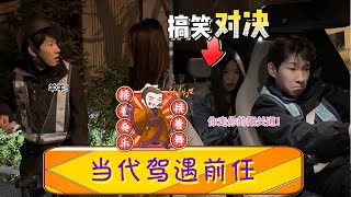 分手後李宗恒成爲了代駕，前女友：妳給我車刮壞了我讓妳付出代價！#李宗恒 #搞笑 #內容過于真實