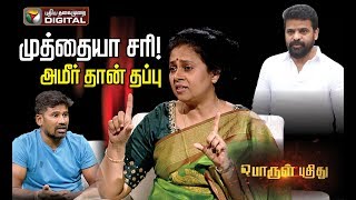 முத்தையா சரி! அமீர் தான் தப்பு! | Lakshmy Ramakrishnan Interview | Devarattam Muthiah | Ameer #PP24