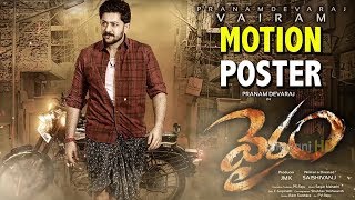 Vairam Movie Motion Poster | Kannada Actor Devraj Son Pranam Devraj 'Vairam' Movie