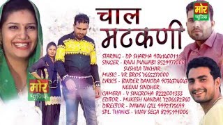 Chal Matakni || Binder Danoda || Raju Punjabi & Sushila Takhar || V.R.Bros ||  Mor Music
