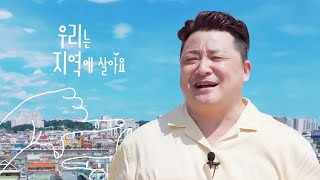 오고 싶어 찾아오는 도시 '강릉' 끝내주는 자연과 멋진 풍광이 있는 곳 [우리는지역에살아요 2부] #강원영동 #윤정수