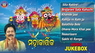 MAHA KARTIKA Odia Kartikeswara Bhajans Full Audio Songs Juke Box | Sarthak Music | Sidharth Bhakti