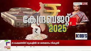 ചരിത്രത്തിലെ വന്‍ ഇളവ്;  കേന്ദ്ര ബജറ്റ് പ്രഖ്യാപനം