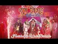 Harishankar Weds Bishakha Full Wedding |  THARU VIDEO || Jeetpur ,Parsa (Nepal)