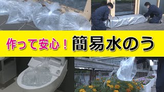 作って安心！簡易水のう