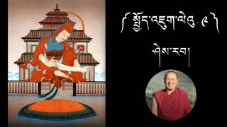 ༼ སྤྱོད་འཇུག ༽ Bodhicharyavatara Mp3. Chapter 9- Wisdom