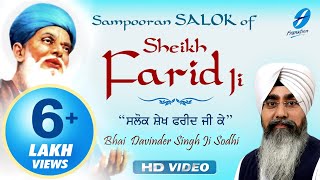 Salok Sheikh Fareed Ji - Bhai Davinder Singh Ji Sodhi - New Shabad Kirtan Gurbani