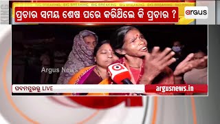 Padampur By Election: ପ୍ରଦୀପ ପୁରୋହିତଙ୍କ ବିରୋଧରେ ଷଡ଼ଯନ୍ତ୍ର ପଛରେ କିଏ?