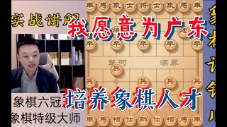 許銀川：如果有合適的平臺和使命，我愿意為廣東培養象棋人才！